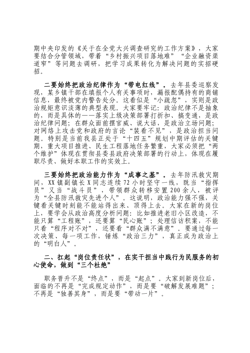 县委组织部长在2025年新提拔干部任前廉政谈话会上的讲话_第2页