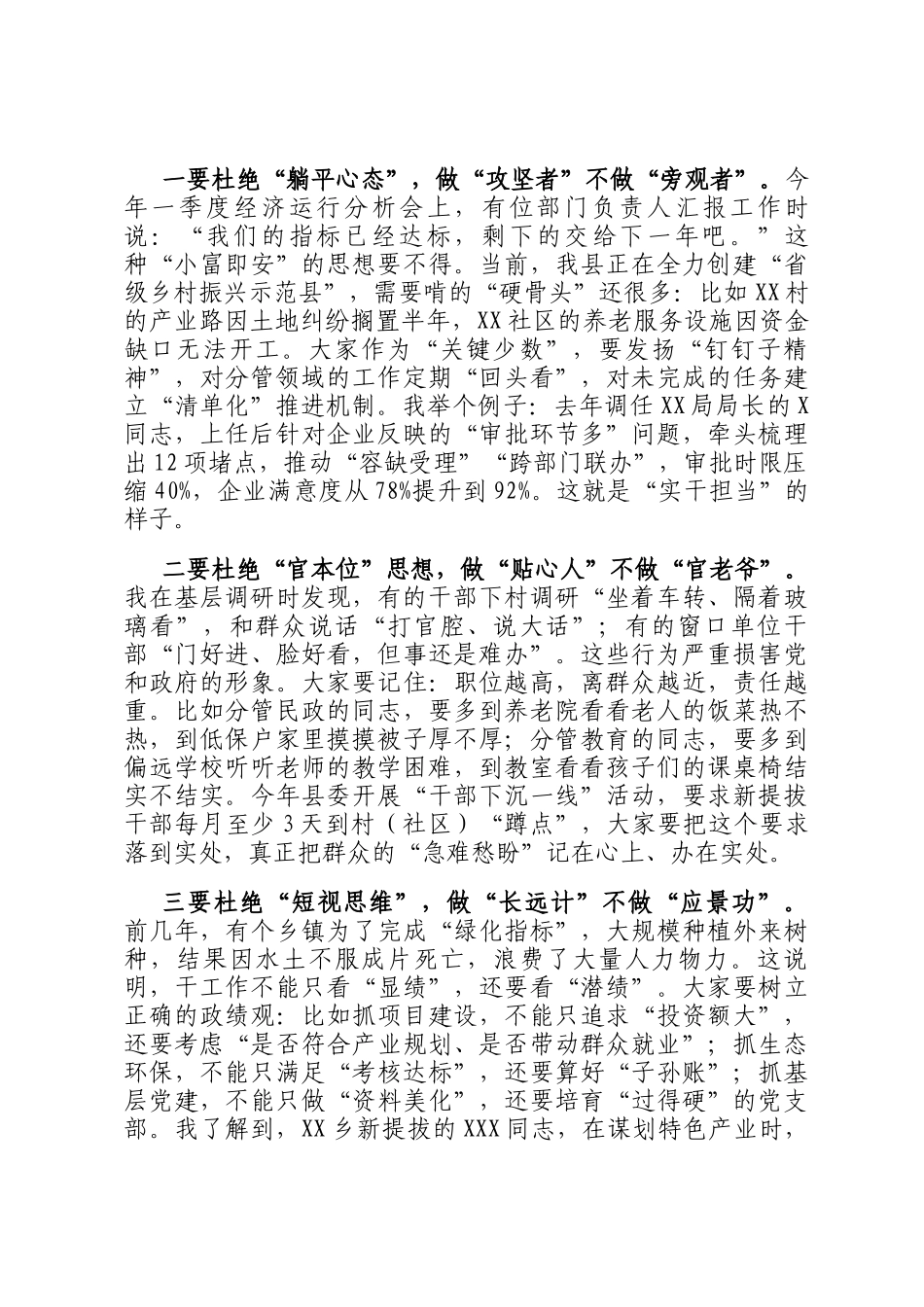 县委组织部长在2025年新提拔干部任前廉政谈话会上的讲话_第3页