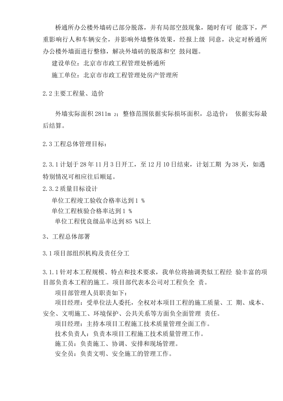 桥通所办公楼脚手架搭设施工组织设计方案_第3页