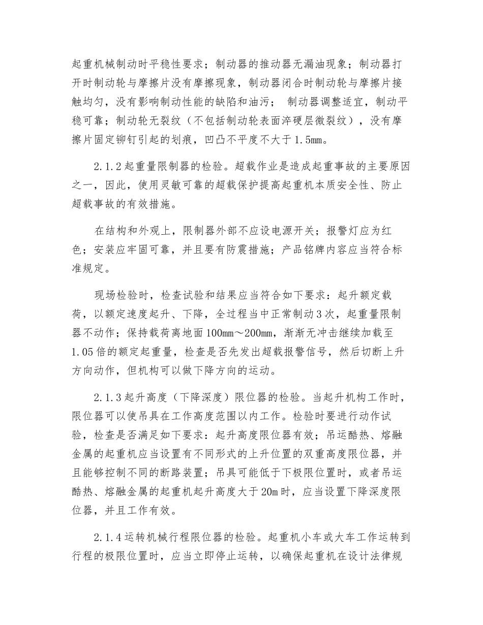 桥门式起重机检验方法和对比探究_第2页