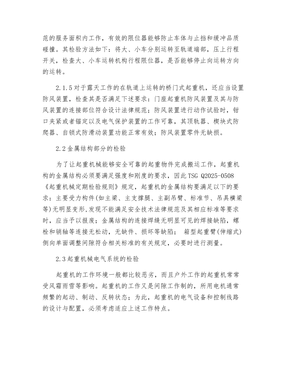 桥门式起重机检验方法和对比探究_第3页