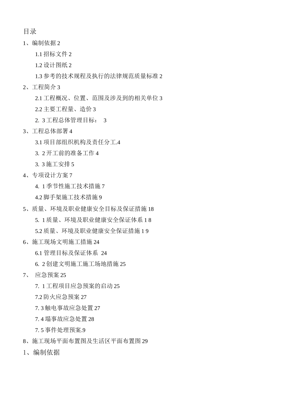 桥通所办公楼脚手架搭设施工方案_第1页