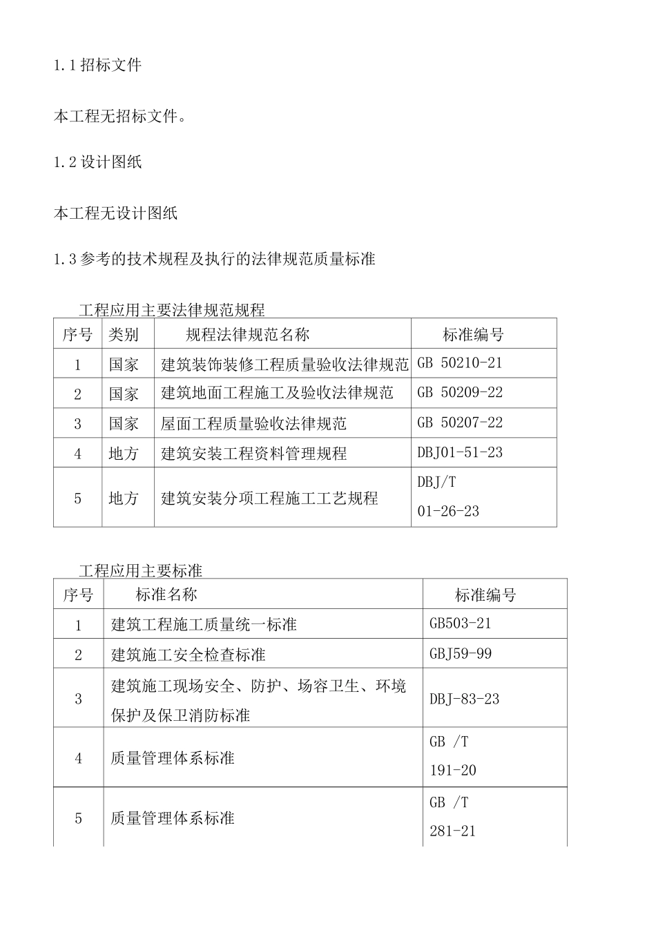 桥通所办公楼脚手架搭设施工方案_第2页