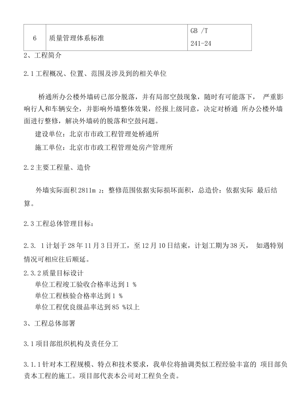 桥通所办公楼脚手架搭设施工方案_第3页