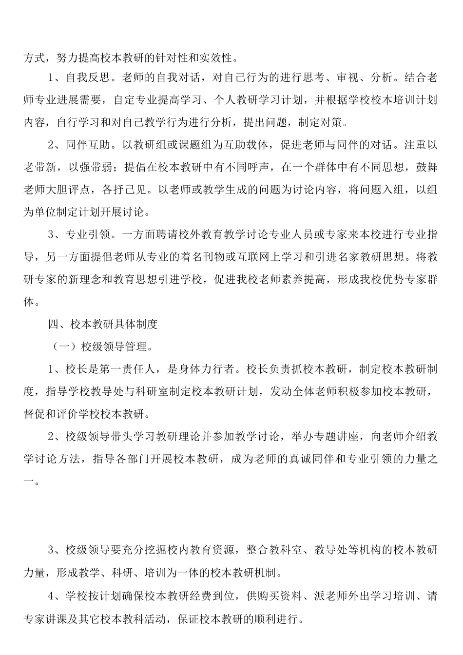 桥虹八小校本教研工作制度_第2页