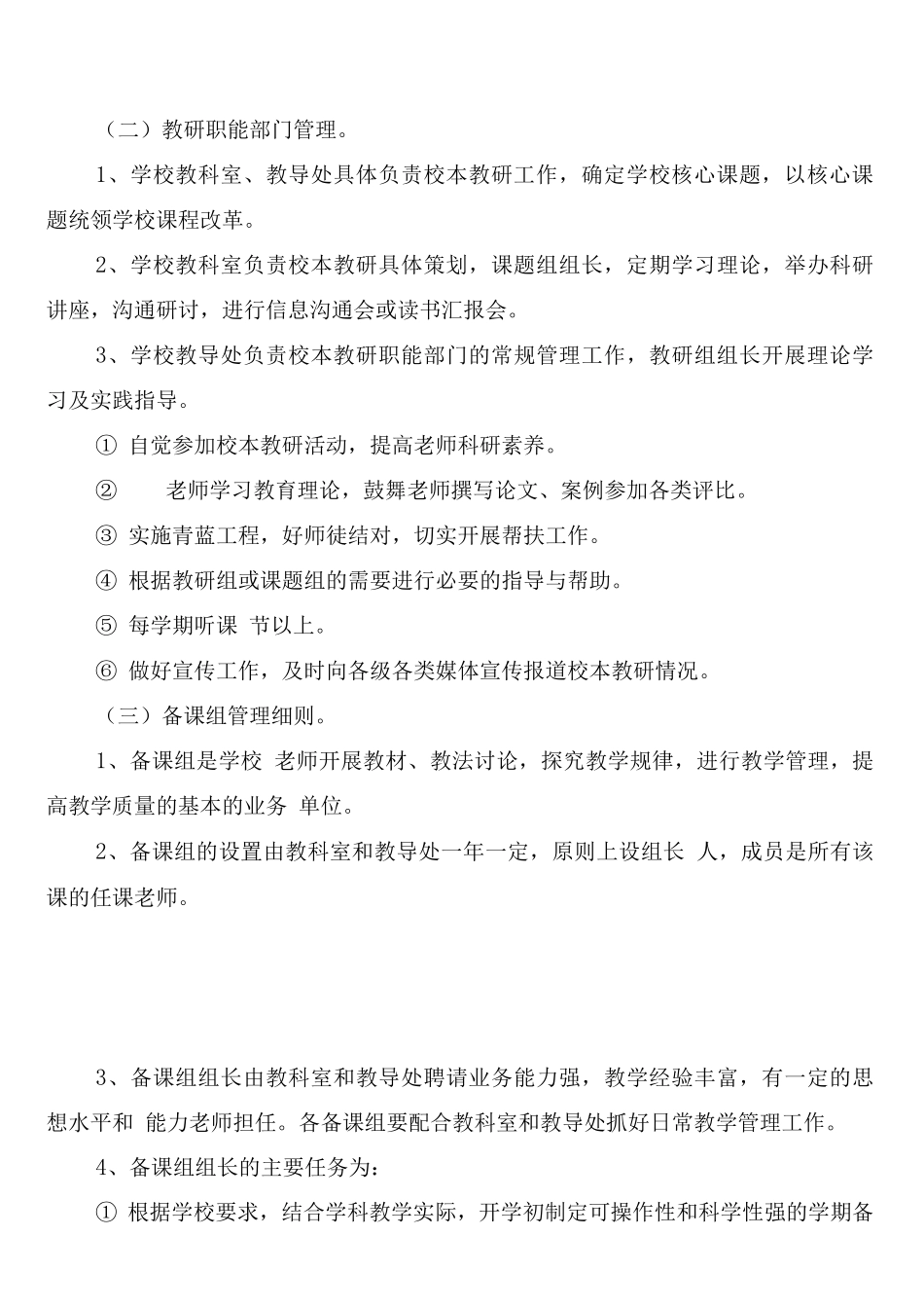 桥虹八小校本教研工作制度_第3页