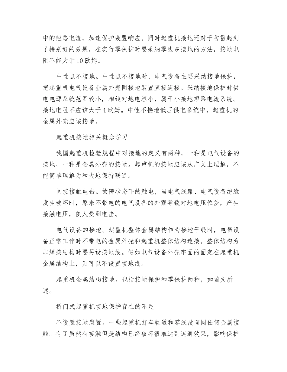 桥门式起重机的接地检验探究_第2页