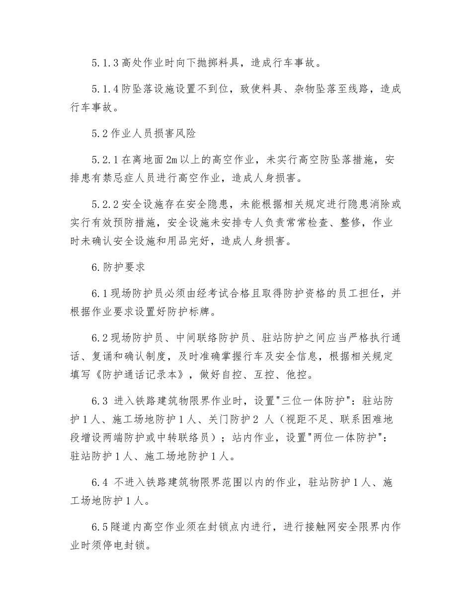 桥隧高空作业指导书_第2页