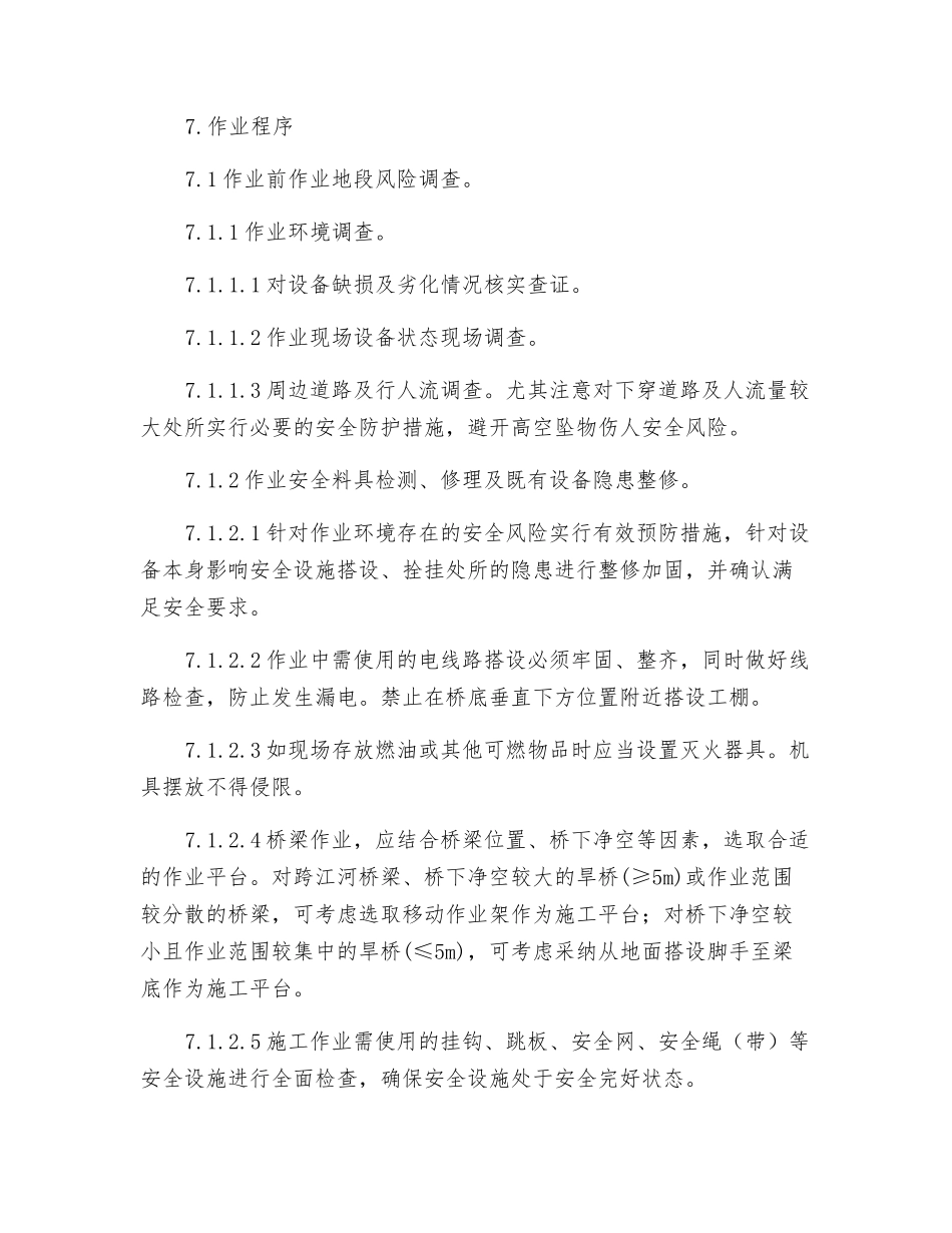 桥隧高空作业指导书_第3页
