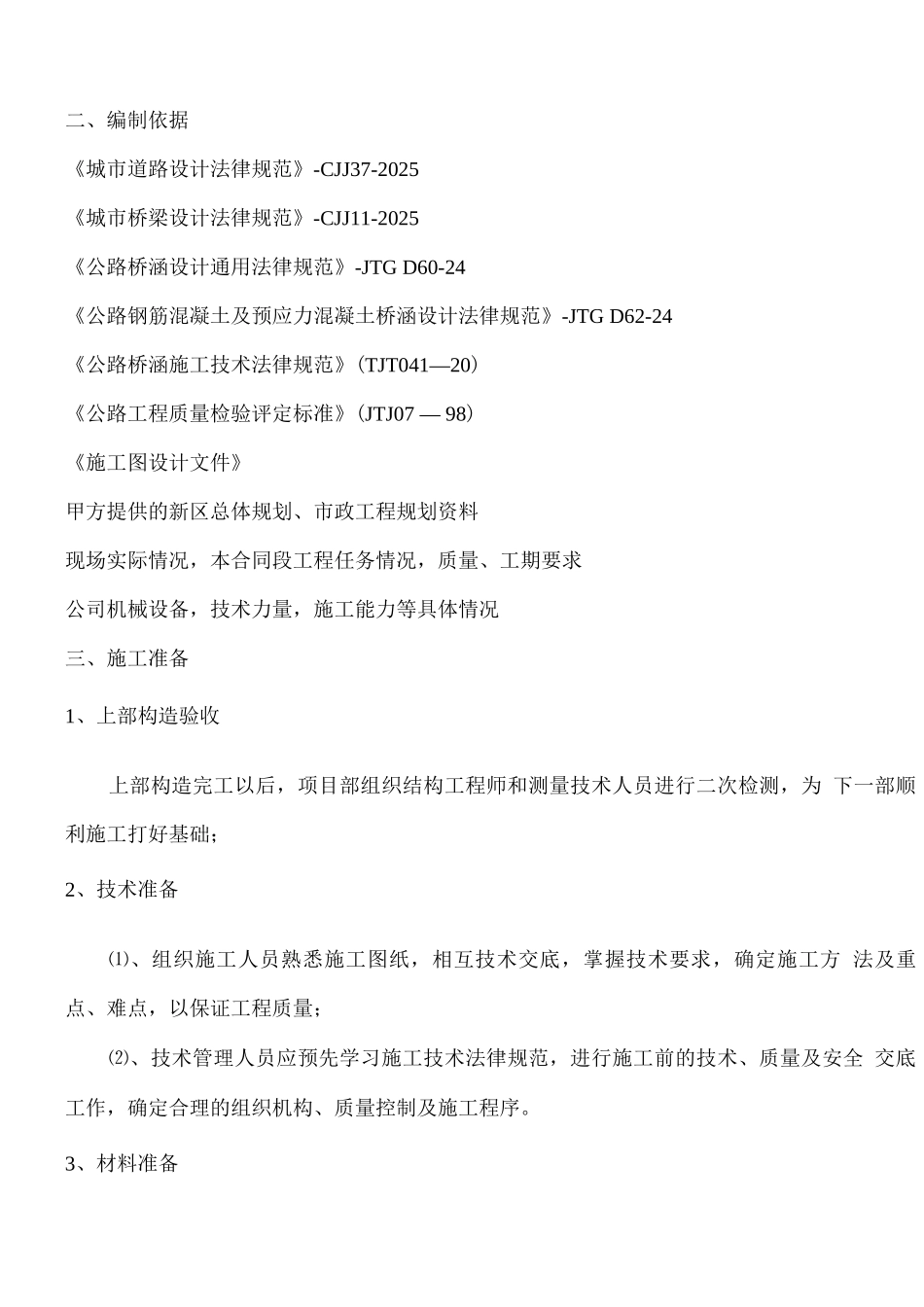 桥面及附属工程施工方案_第2页