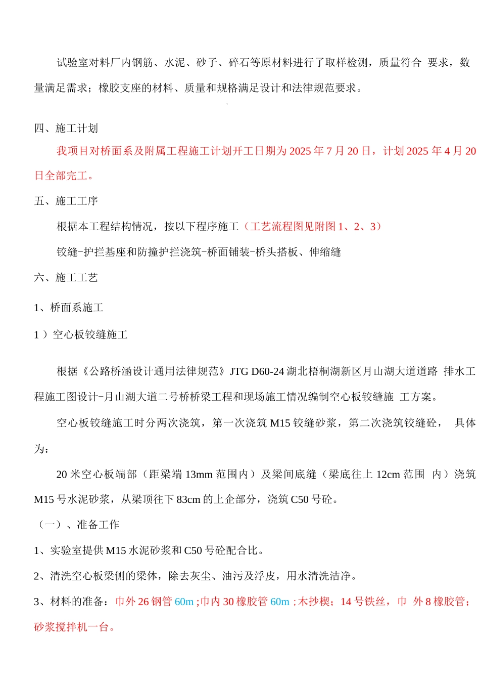 桥面及附属工程施工方案_第3页