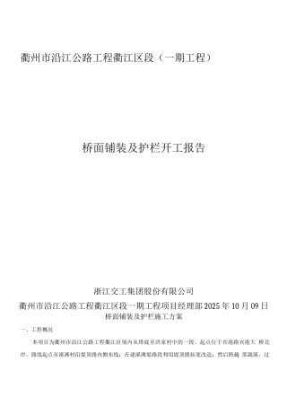 桥面及护栏施工方案