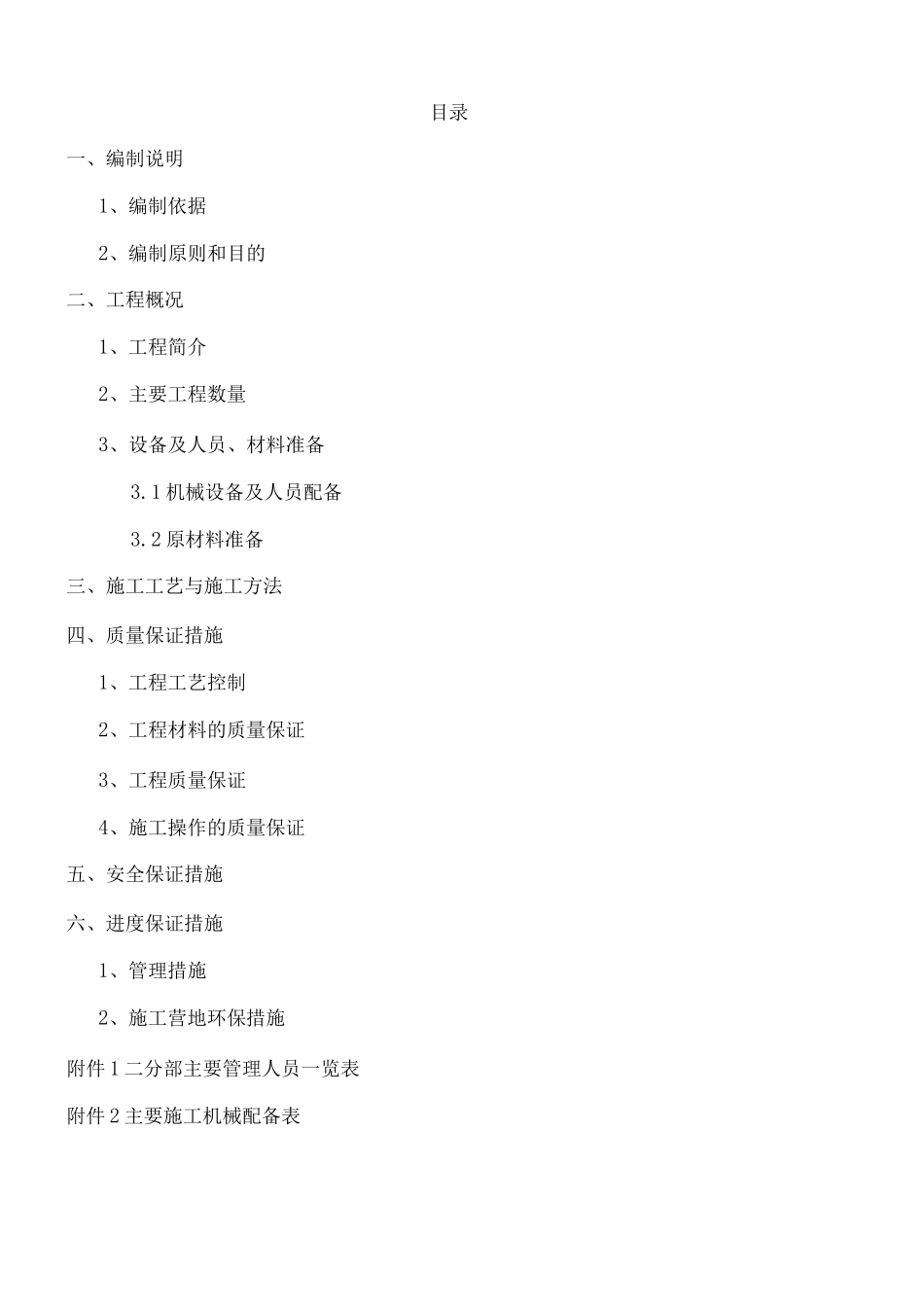 桥面三涂防水层施工方案_第1页