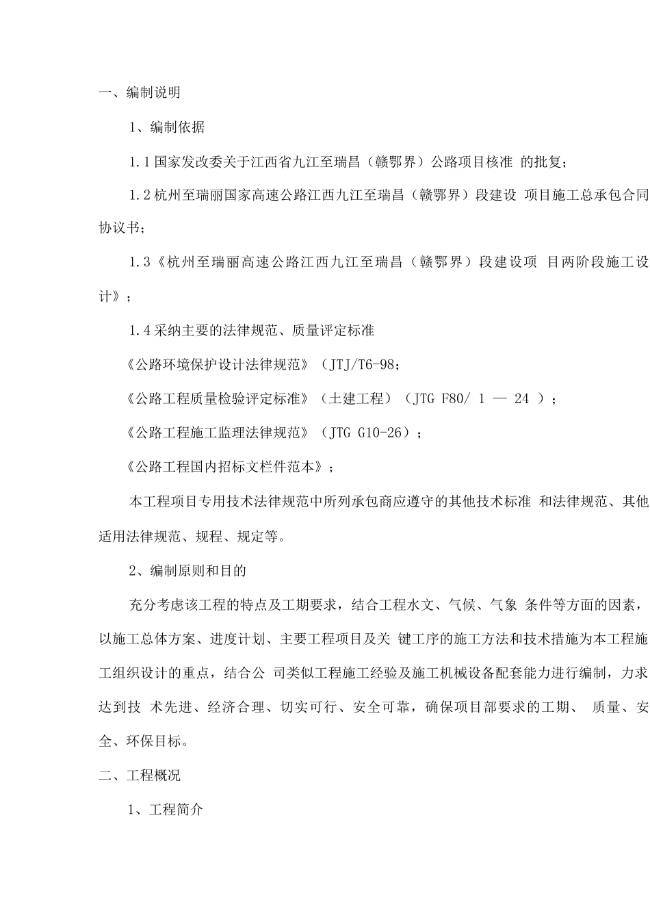 桥面三涂防水层施工方案_第2页