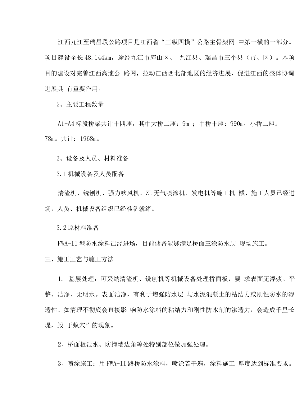桥面三涂防水层施工方案_第3页