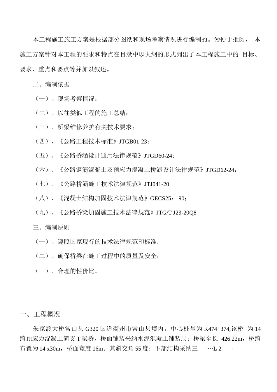 桥面沥青砼铺装施工方案_第2页