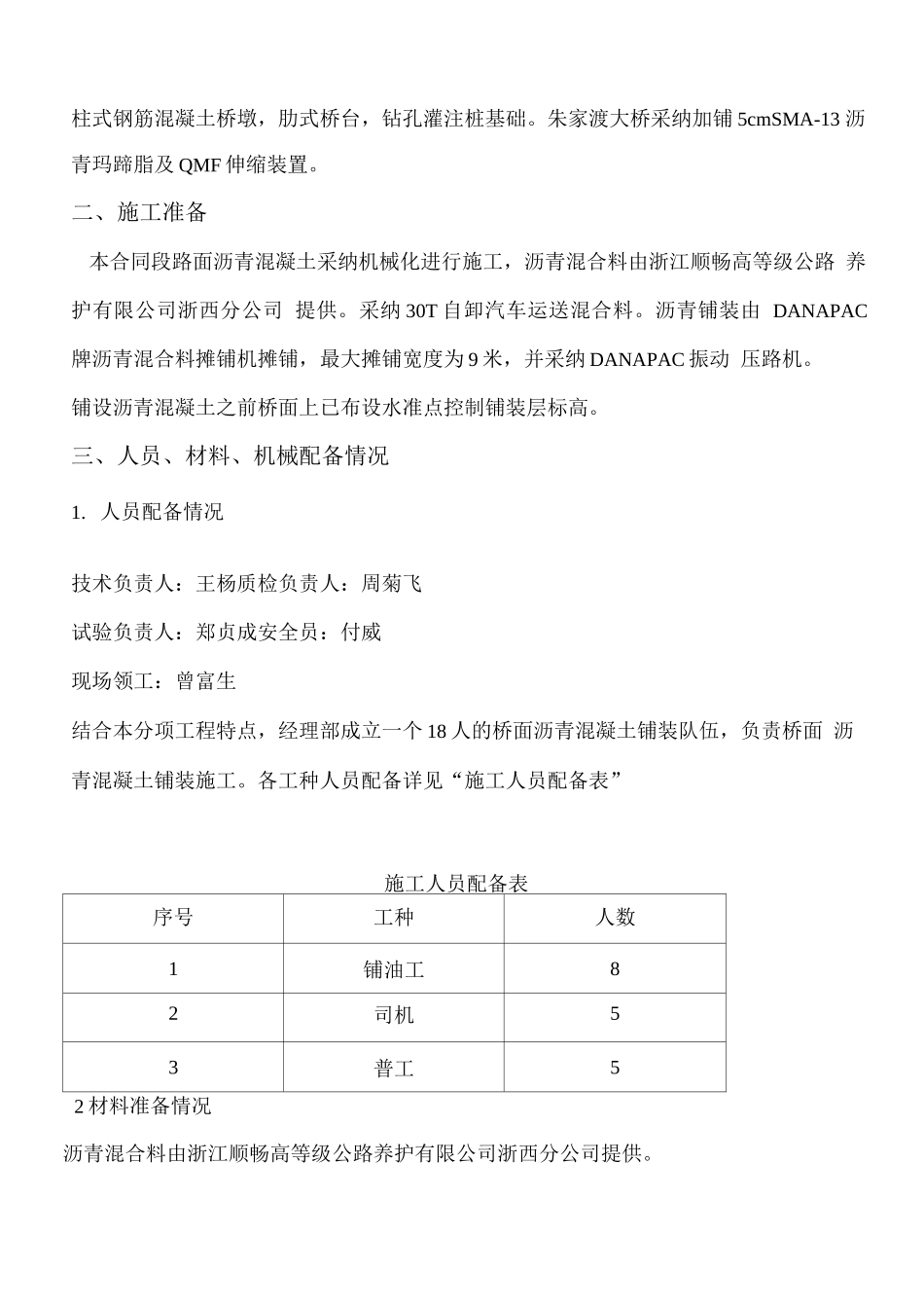 桥面沥青砼铺装施工方案_第3页