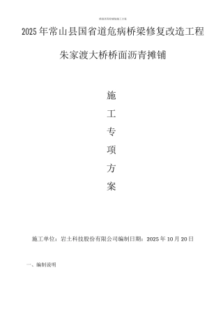 桥面沥青砼铺装施工方案