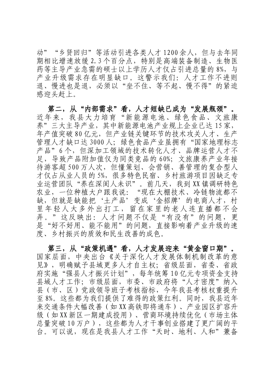县委组织部长在全县人才引进工作部署会上的讲话_第2页