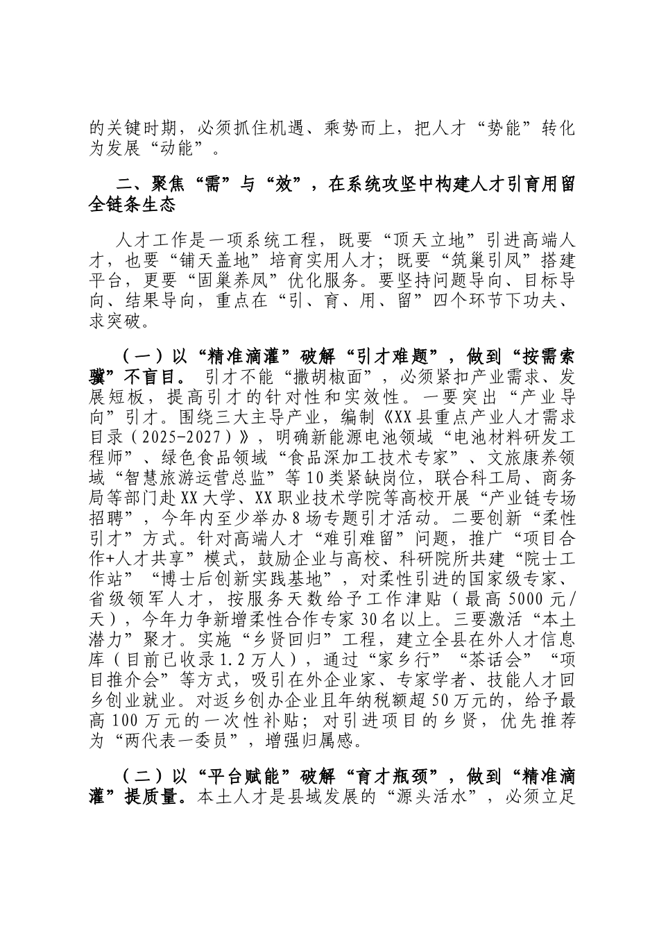 县委组织部长在全县人才引进工作部署会上的讲话_第3页