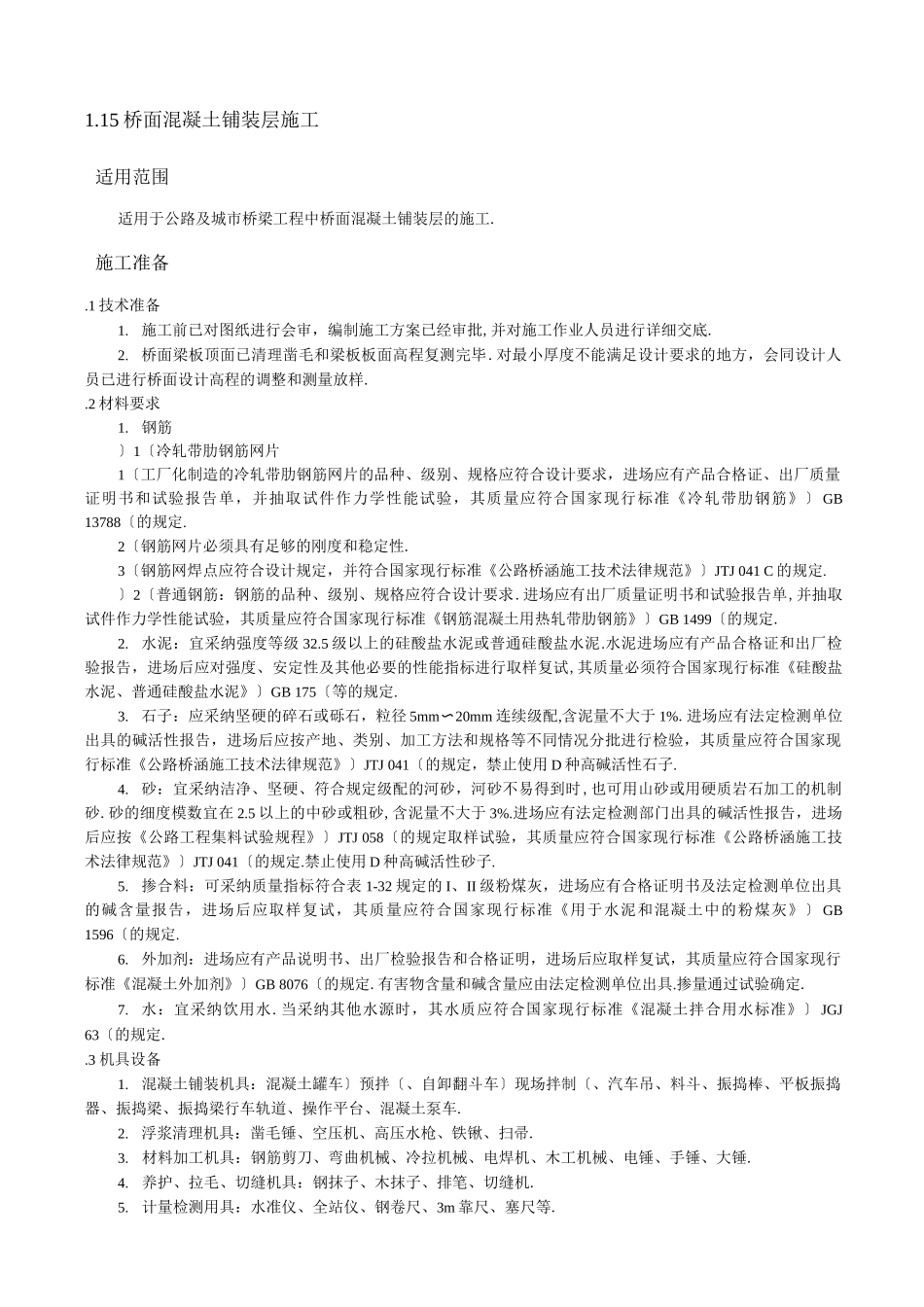 桥面混凝土铺装层施工_第1页