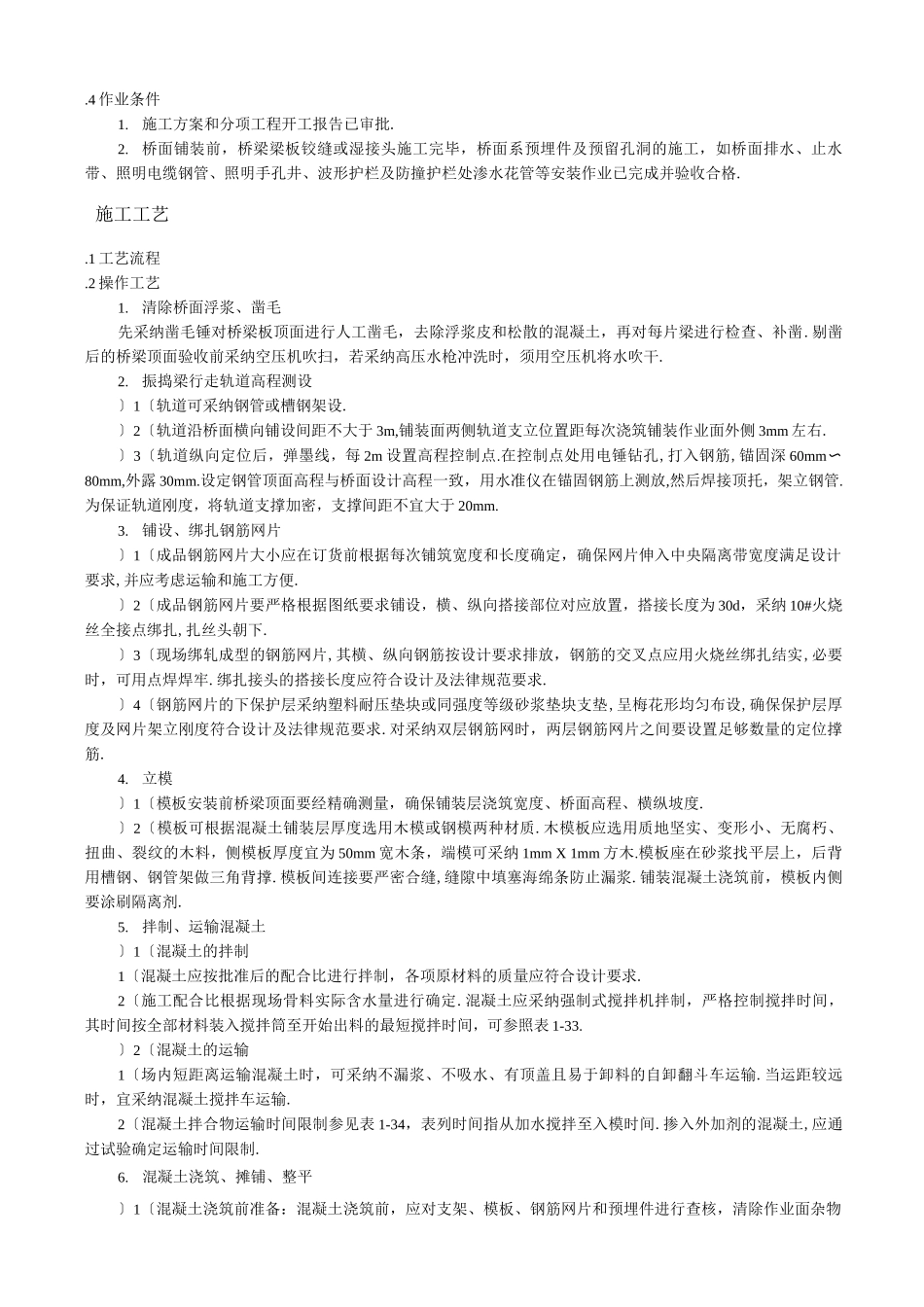桥面混凝土铺装层施工_第2页