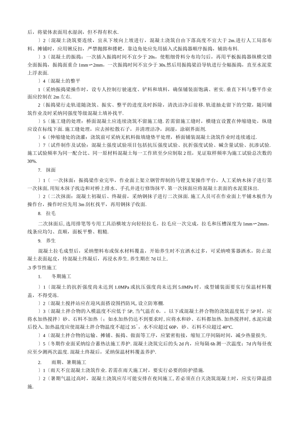 桥面混凝土铺装层施工_第3页