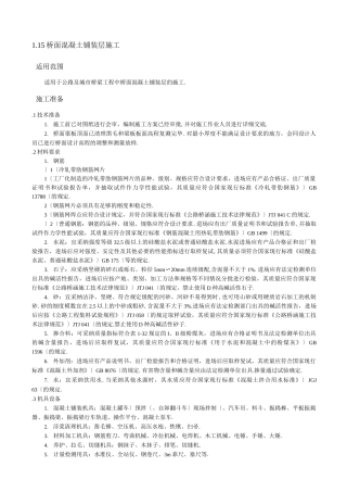 桥面混凝土铺装层施工