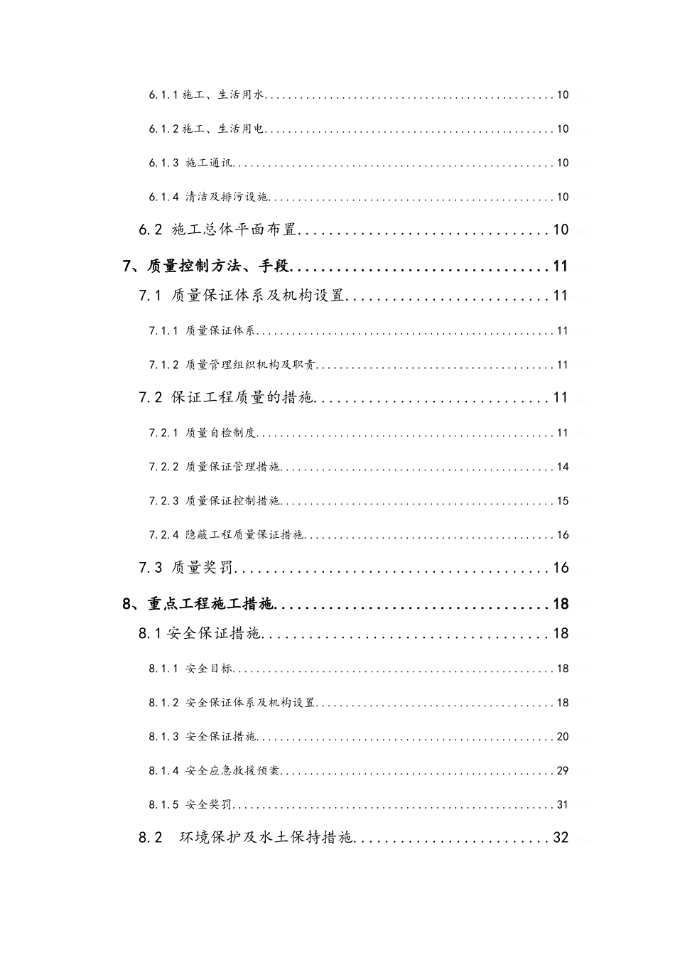 桥面护栏施工组织设计_第2页