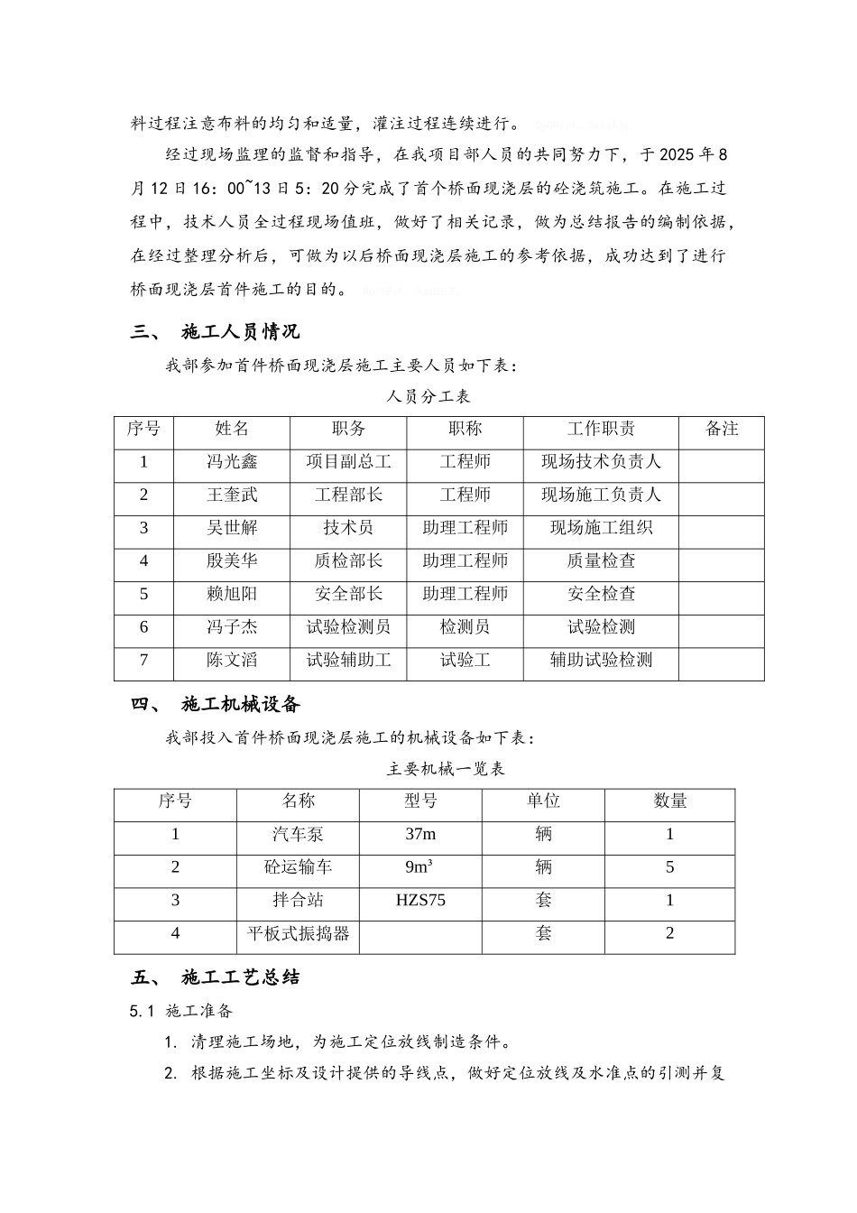 桥面现浇层首件施工总结_第2页