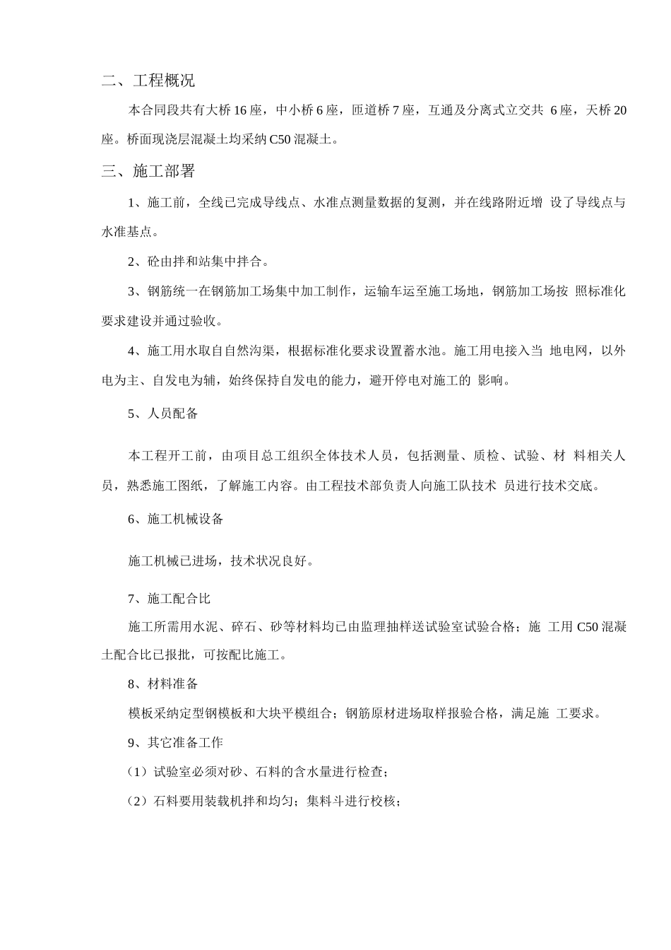 桥面现浇层施工方案_第2页