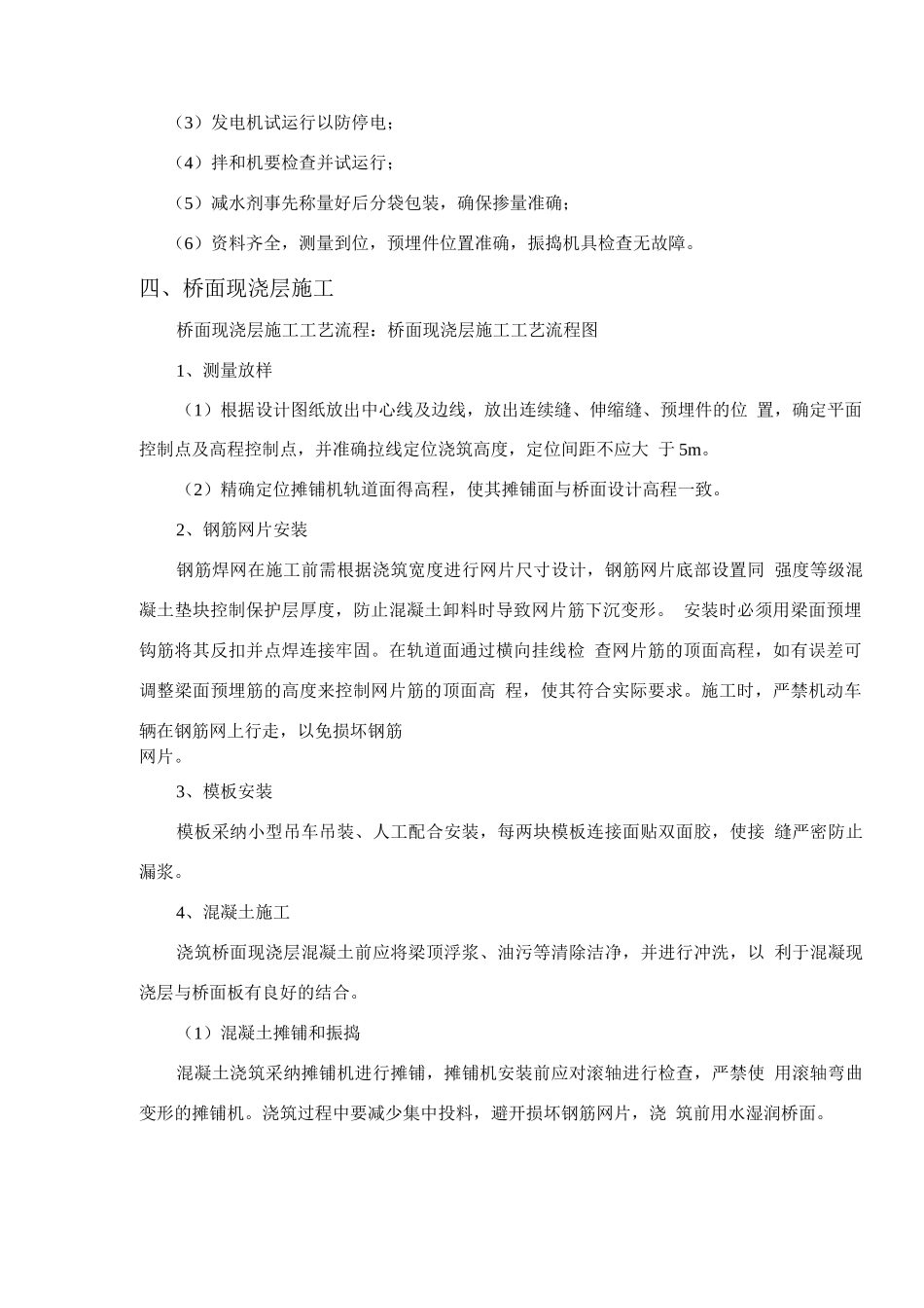 桥面现浇层施工方案_第3页