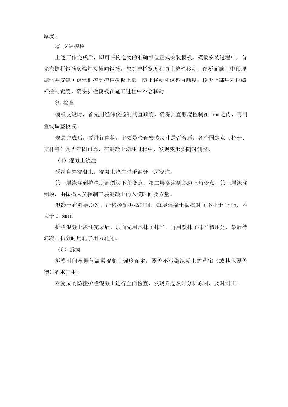 桥面栏杆施工方案及工艺方法_第2页