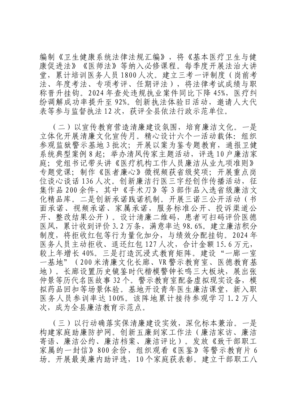 县卫生健康局清廉机关建设工作情况报告_第2页