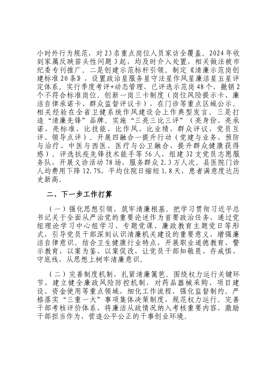 县卫生健康局清廉机关建设工作情况报告_第3页