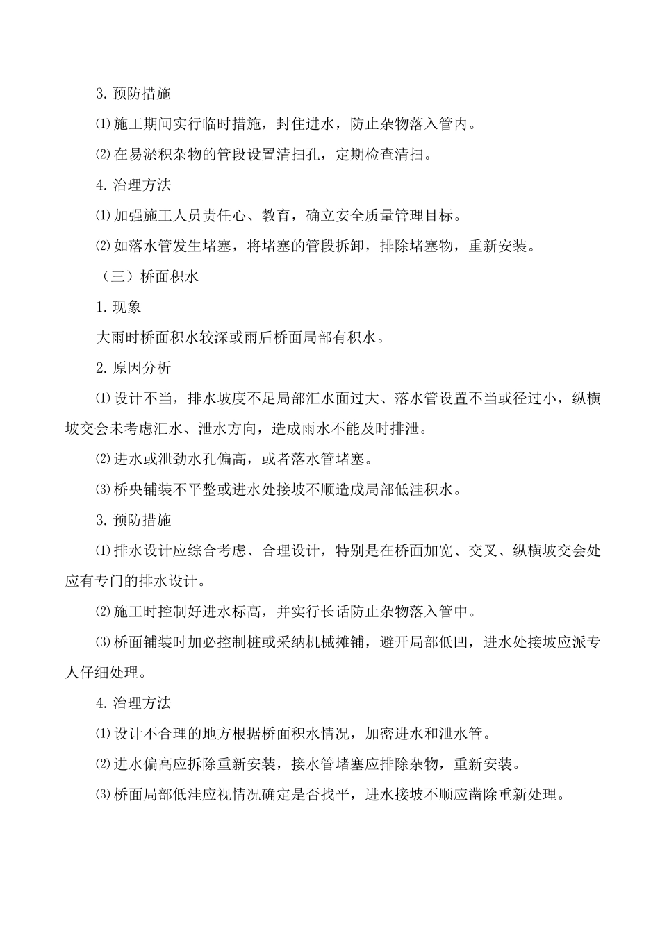 桥面系施工质量通病及防治措施_第2页