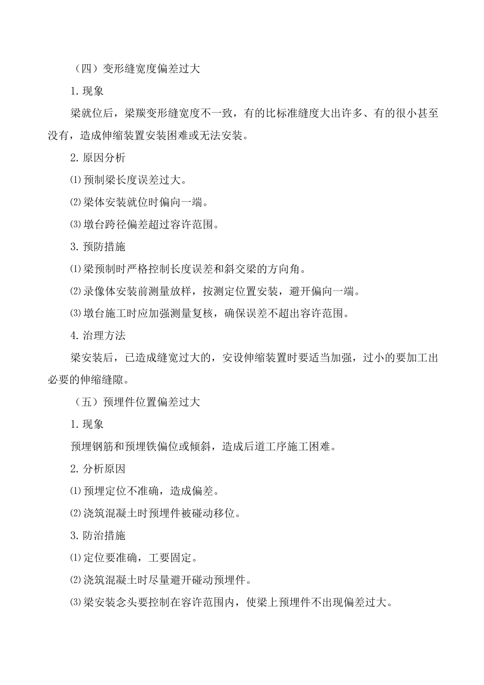 桥面系施工质量通病及防治措施_第3页