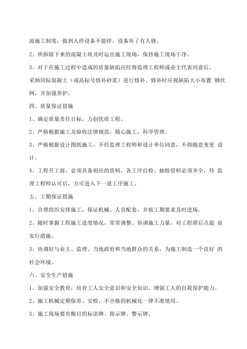 桥面铺装拆除施工方案_第3页