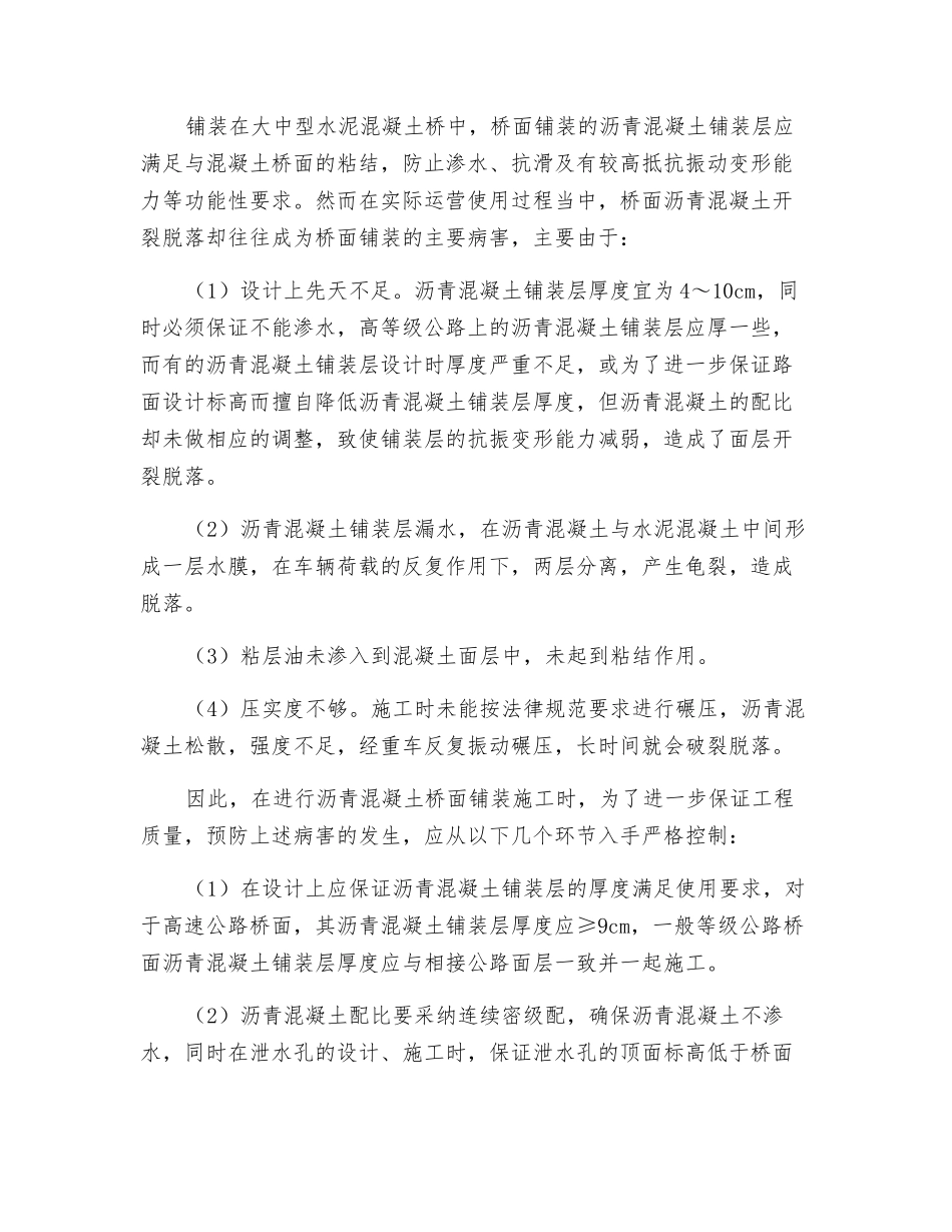 桥面铺装常见病害分析及预防措施有哪些？_第3页