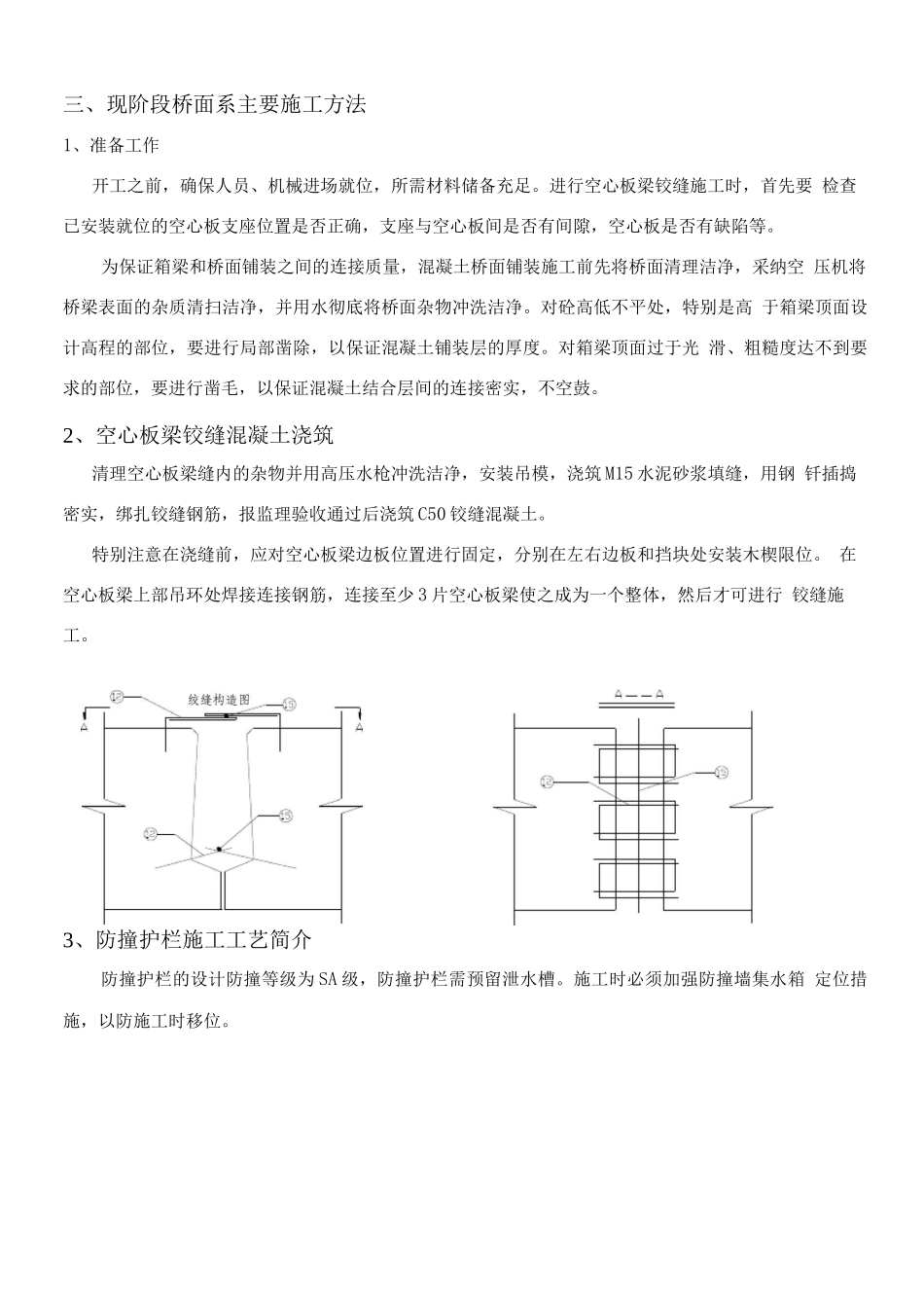 桥面铺装及附属设施施工方案_第3页