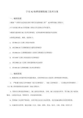 桥面铺装施工方案