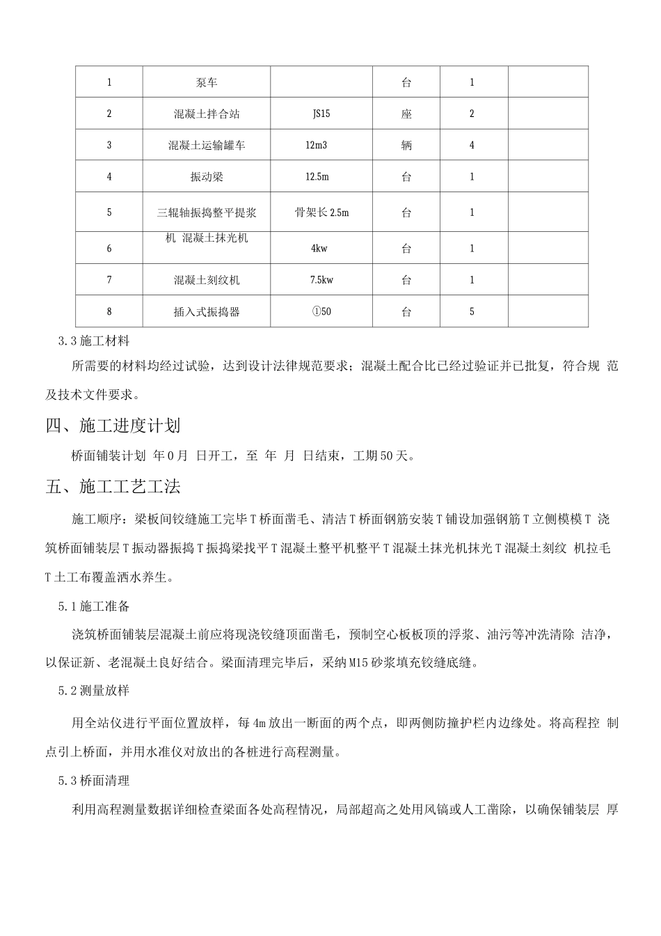 桥面铺装施工方案(全)_第3页