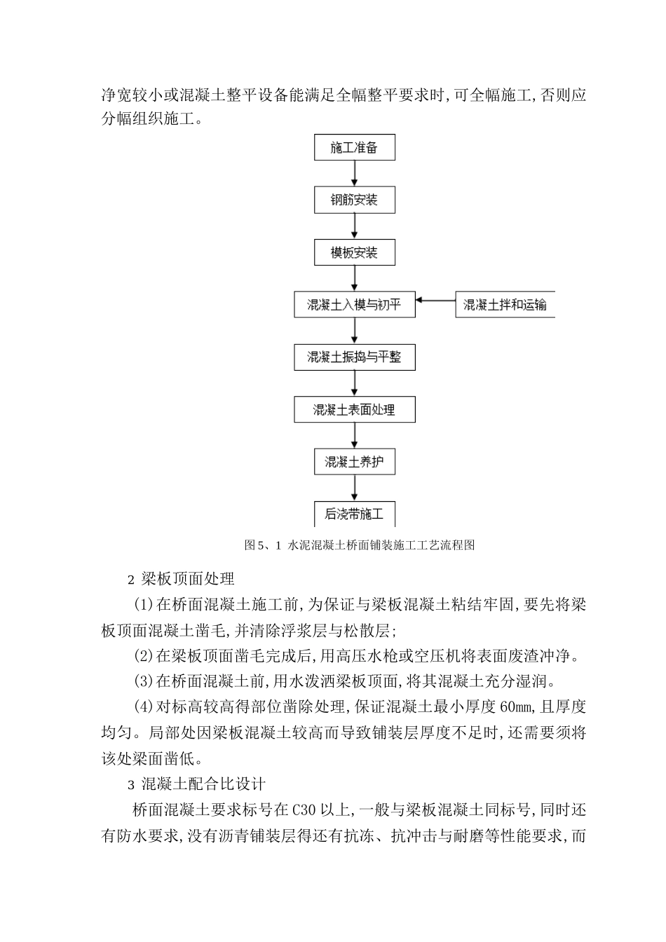 桥面铺装施工工法_第2页