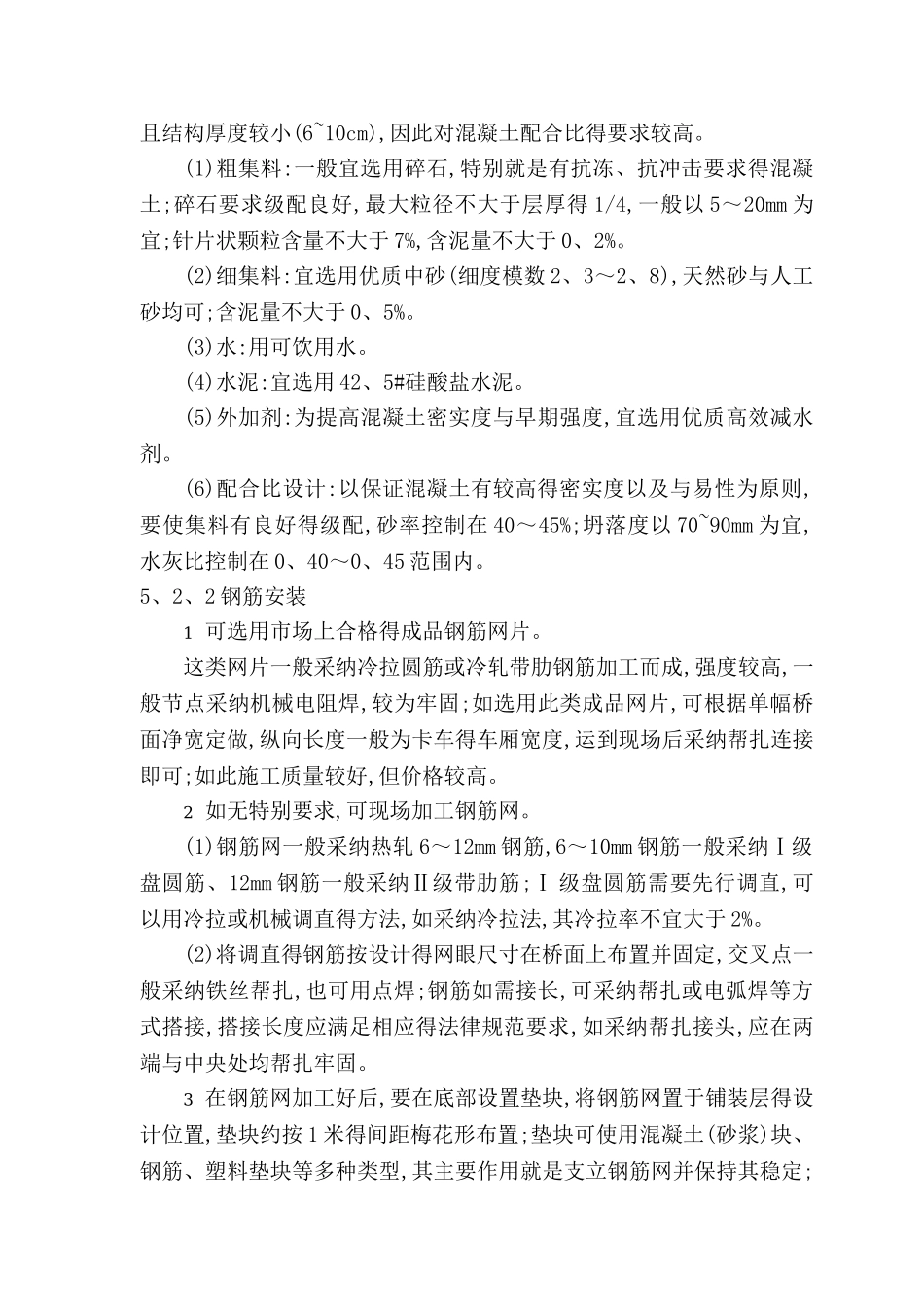 桥面铺装施工工法_第3页