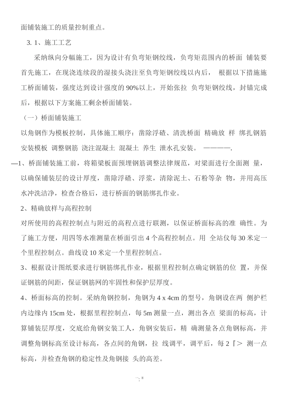 桥面铺装施工方案2_第3页