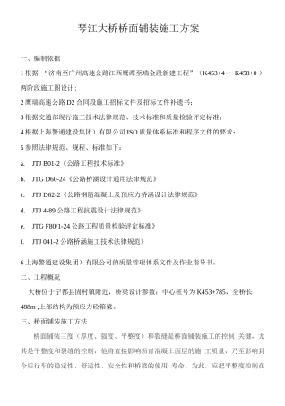 桥面铺装施工方案2