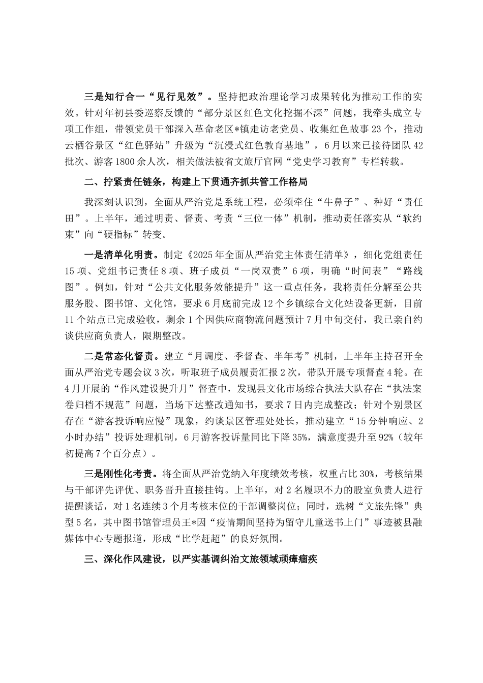 县文化和旅游局党组书记、局长2025年上半年履行全面从严治党主体责任工作报告_第2页