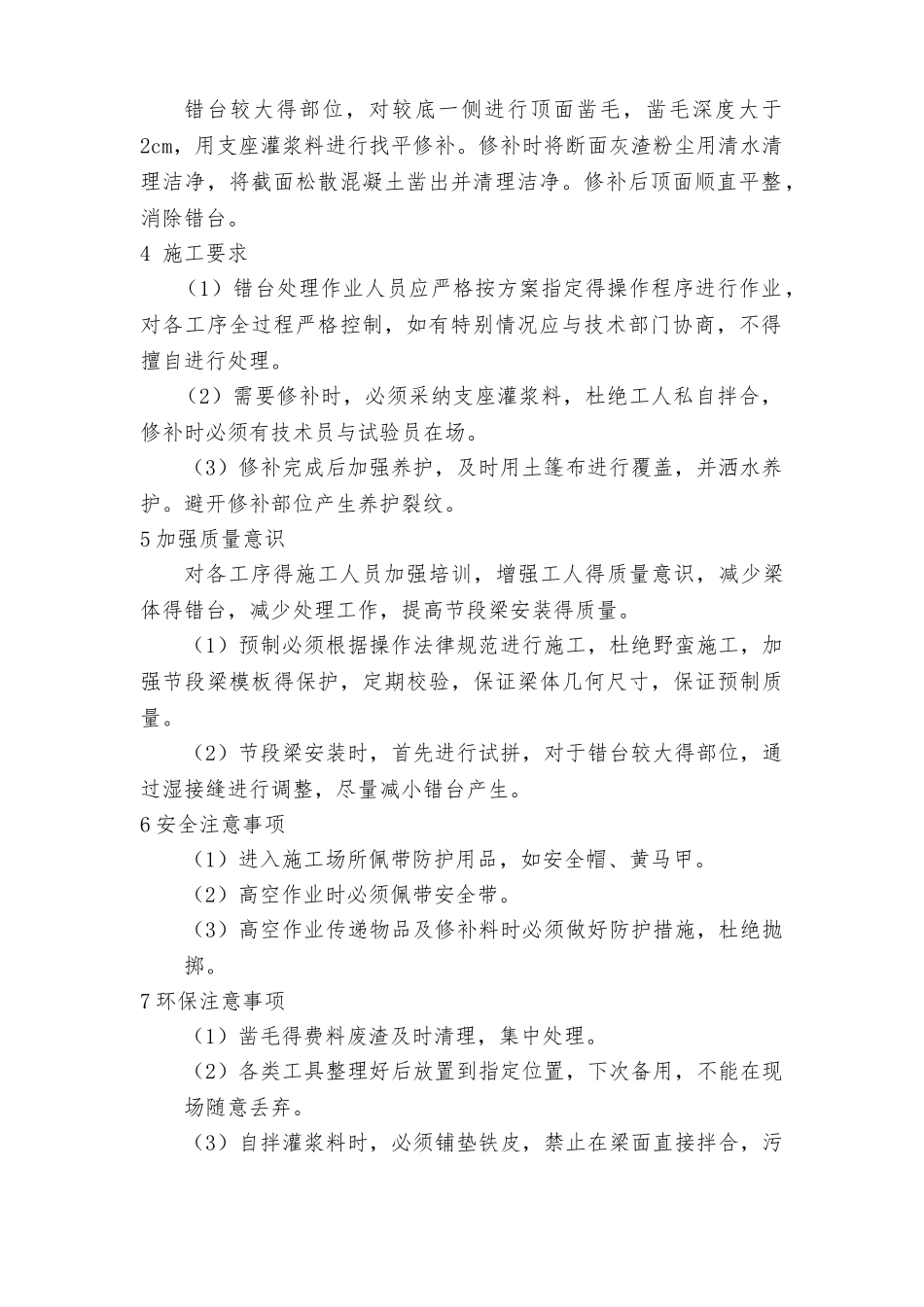桥面错台处理方案_第3页