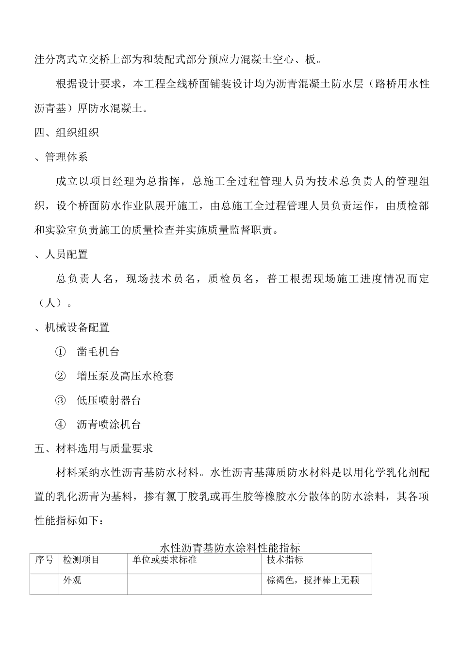 桥面铺装防水层施工方案(工程科)_第2页