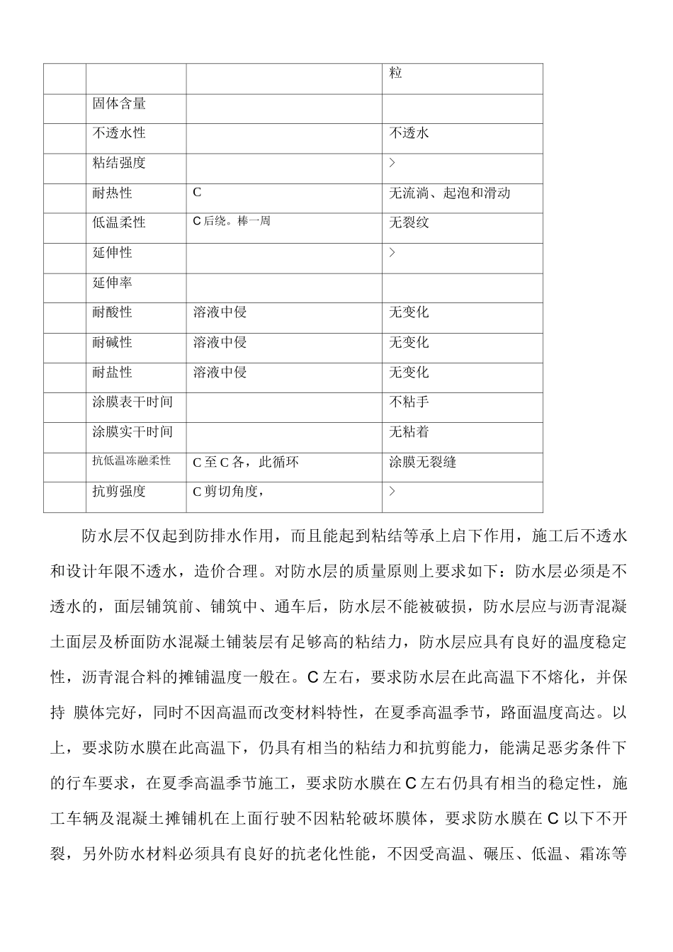 桥面铺装防水层施工方案(工程科)_第3页